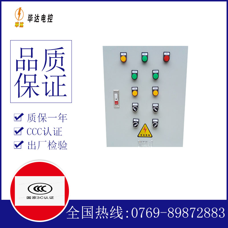 临淄水泵控制箱
