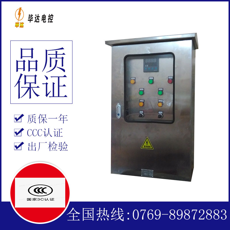 临淄路灯控制箱